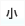 文字を小さくする